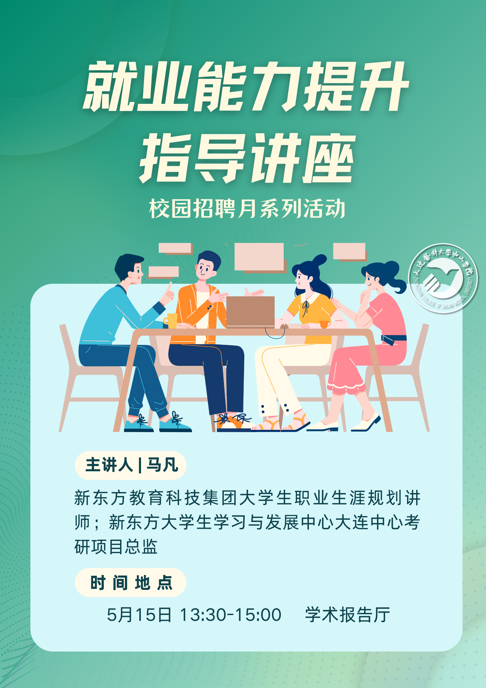 灰绿色大学生心理健康讲座照片校园宣传中文海报 (2).png
