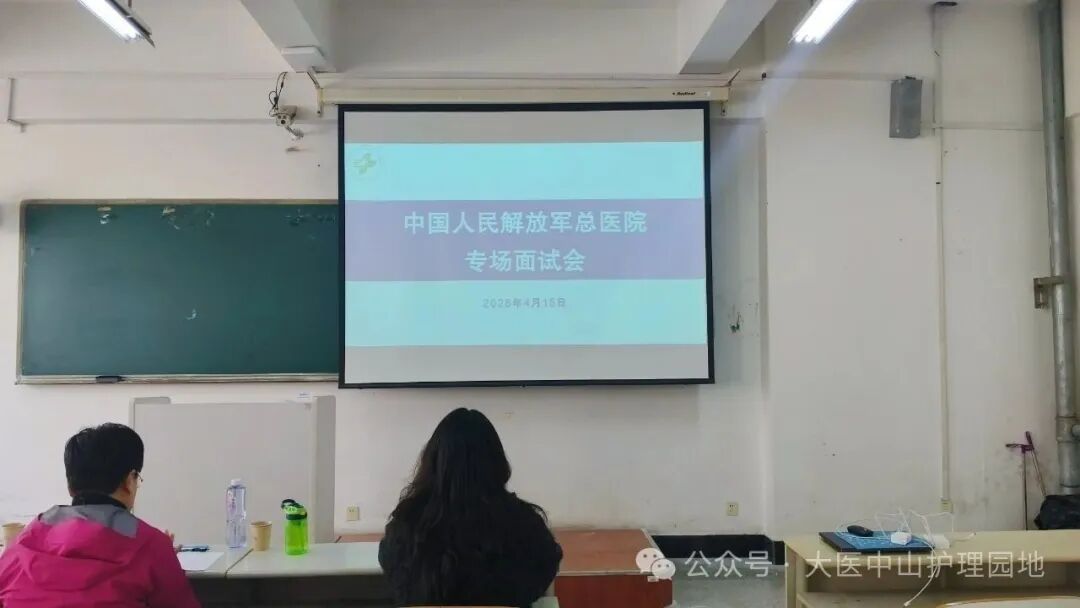 国际护理学院与中国人民解放军总医院联合举办专场面试会